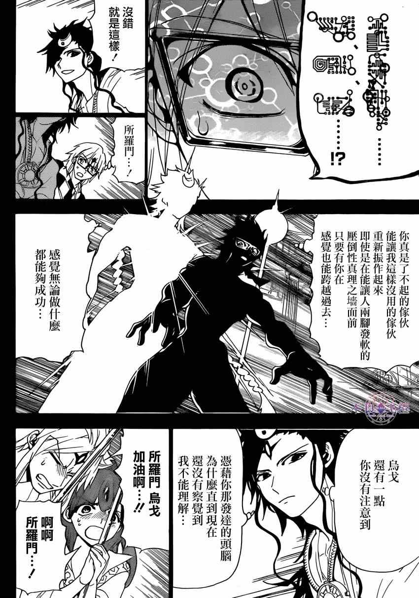 《魔笛MAGI》漫画最新章节第229话免费下拉式在线观看章节第【8】张图片