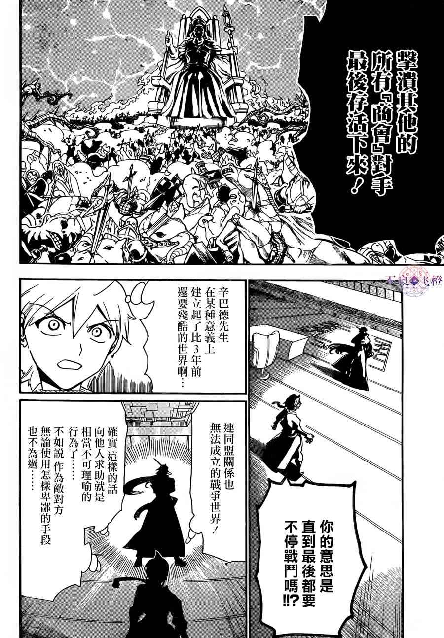 《魔笛MAGI》漫画最新章节第303话免费下拉式在线观看章节第【4】张图片