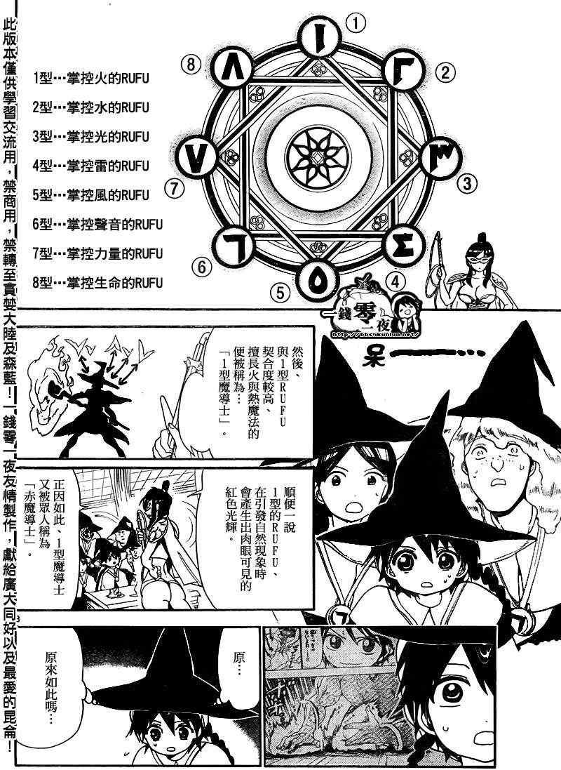 《魔笛MAGI》漫画最新章节第138话免费下拉式在线观看章节第【8】张图片