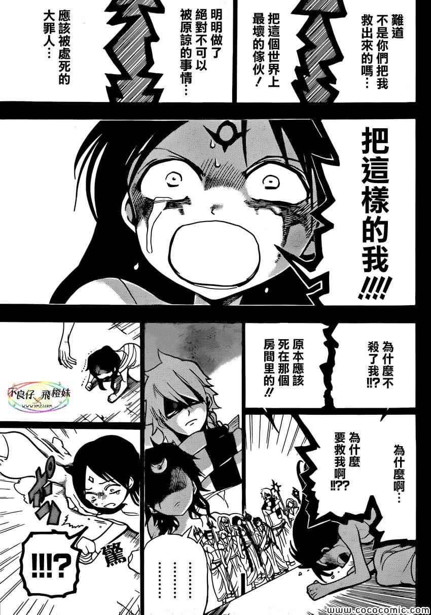 《魔笛MAGI》漫画最新章节第218话免费下拉式在线观看章节第【12】张图片