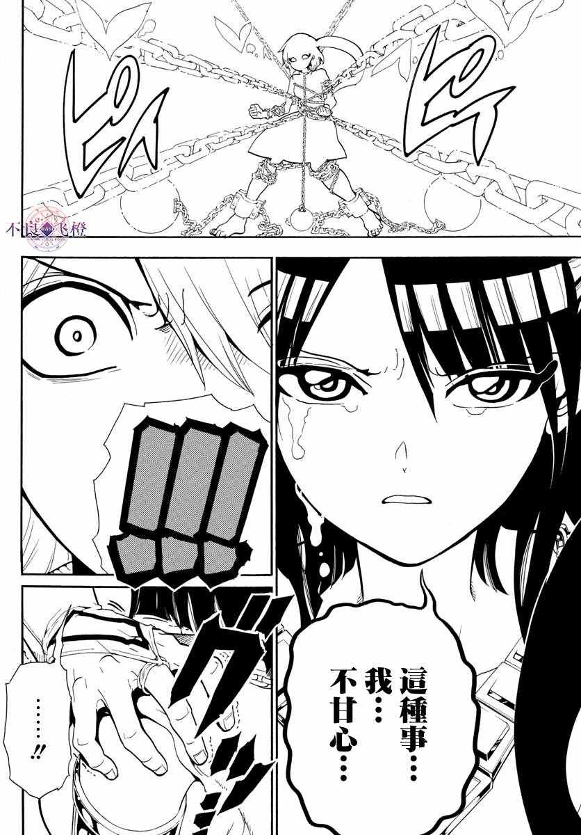 《魔笛MAGI》漫画最新章节第332话免费下拉式在线观看章节第【4】张图片