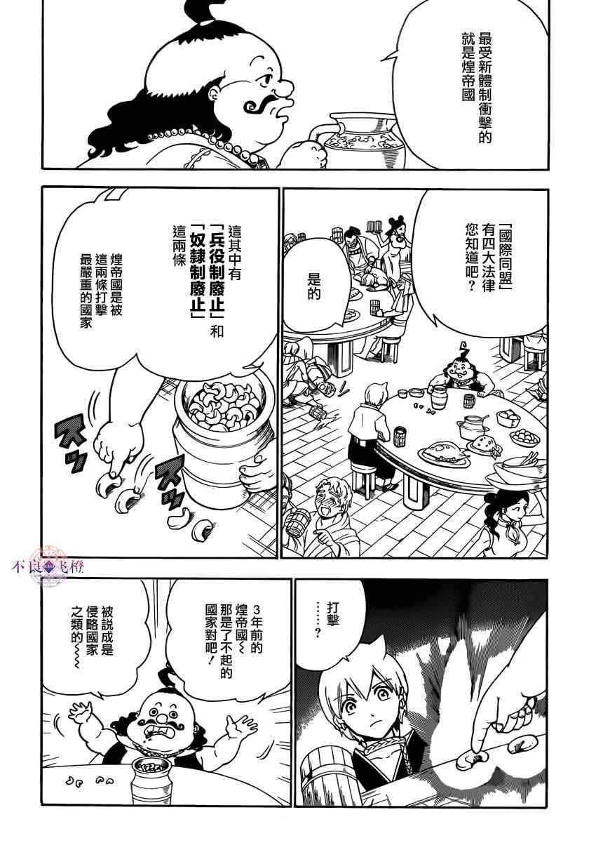 《魔笛MAGI》漫画最新章节第288话免费下拉式在线观看章节第【5】张图片