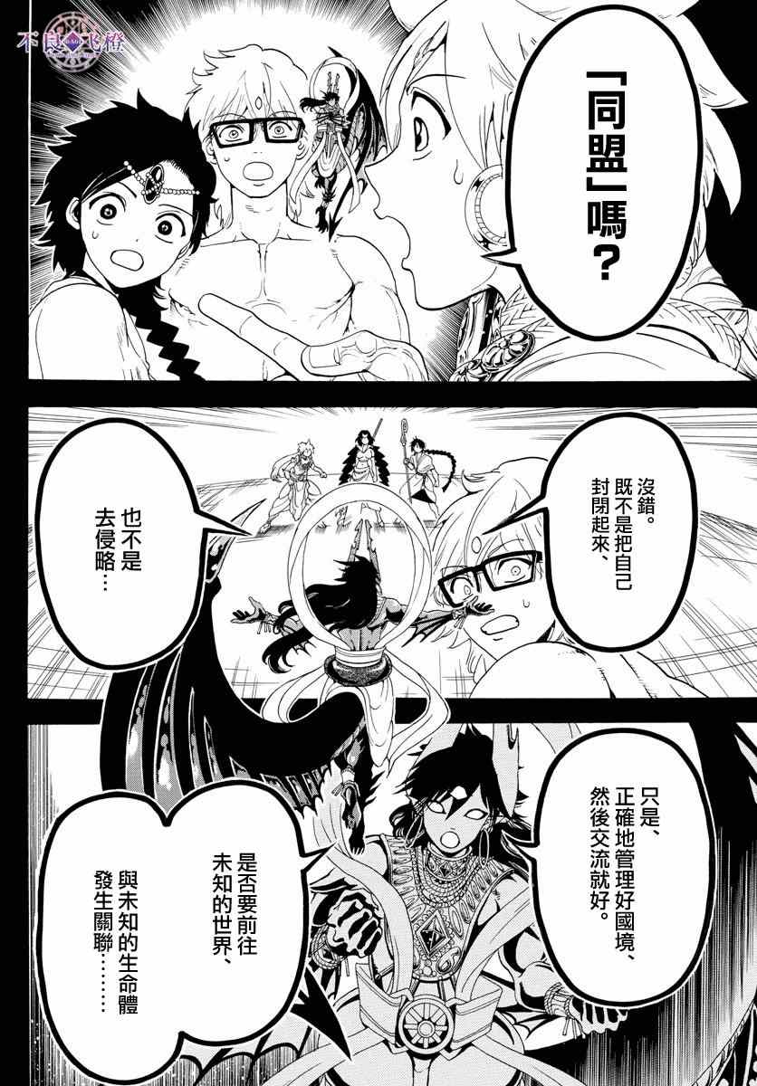 《魔笛MAGI》漫画最新章节第349话免费下拉式在线观看章节第【14】张图片