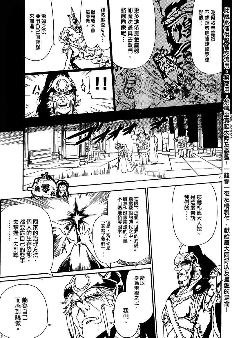 《魔笛MAGI》漫画最新章节第169话免费下拉式在线观看章节第【9】张图片