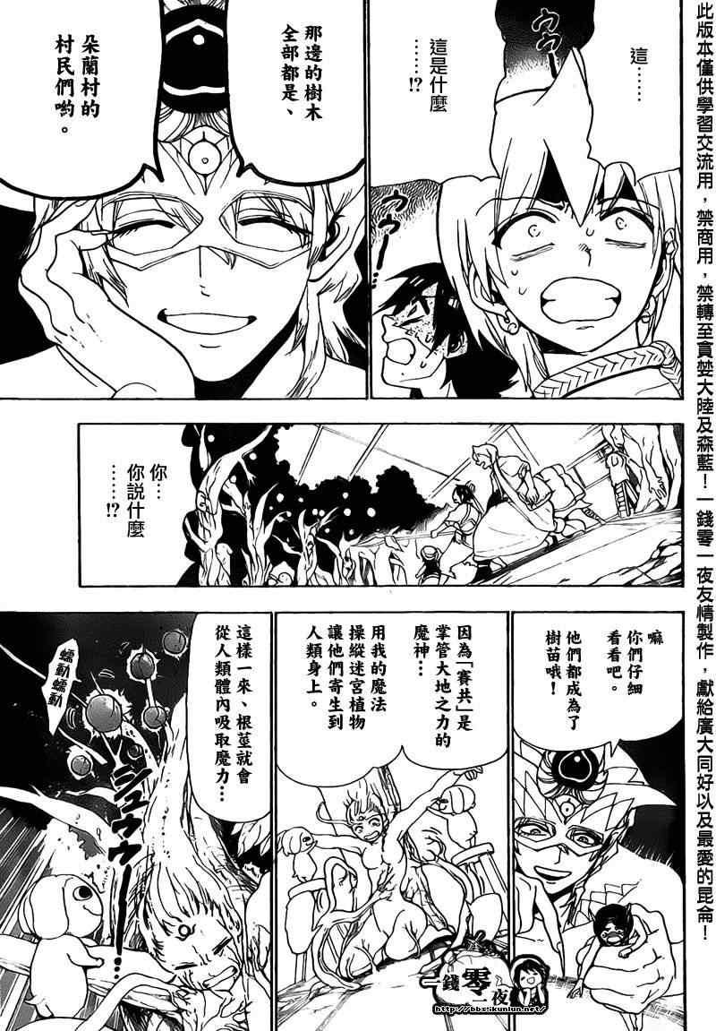 《魔笛MAGI》漫画最新章节第96话免费下拉式在线观看章节第【5】张图片