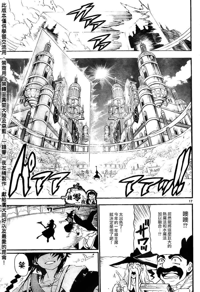 《魔笛MAGI》漫画最新章节第148话免费下拉式在线观看章节第【17】张图片