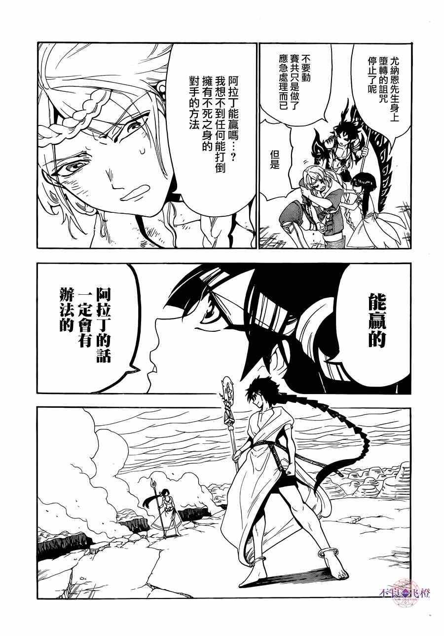 《魔笛MAGI》漫画最新章节第311话免费下拉式在线观看章节第【5】张图片