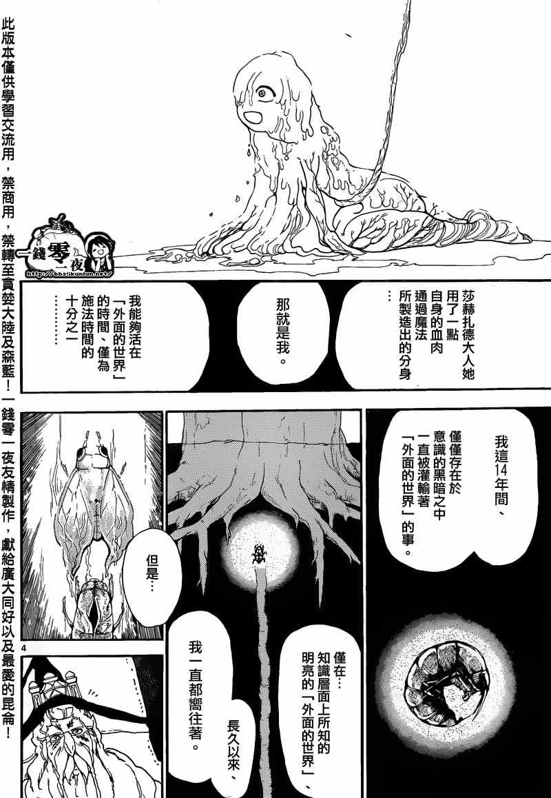 《魔笛MAGI》漫画最新章节第165话免费下拉式在线观看章节第【4】张图片