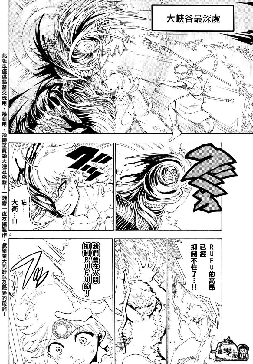 《魔笛MAGI》漫画最新章节第368话免费下拉式在线观看章节第【3】张图片