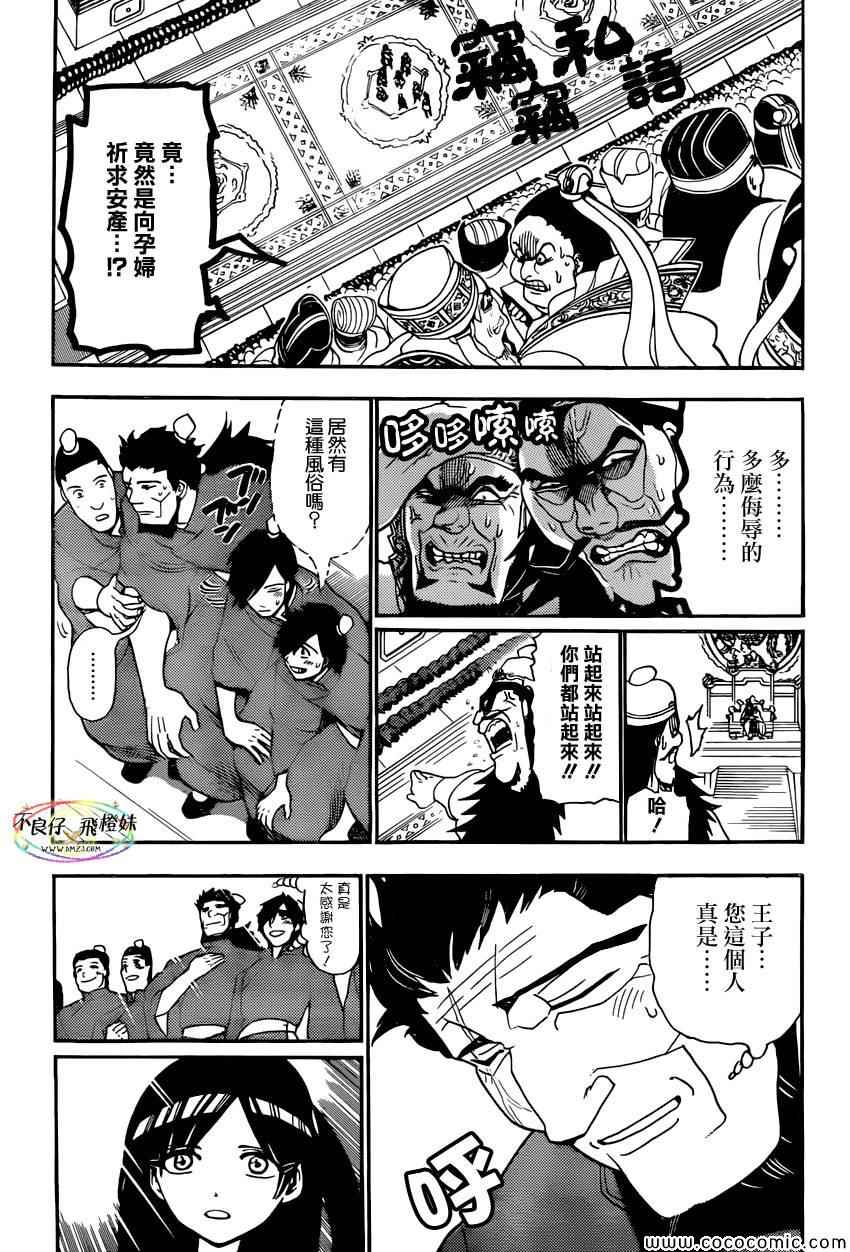 《魔笛MAGI》漫画最新章节第208话免费下拉式在线观看章节第【7】张图片