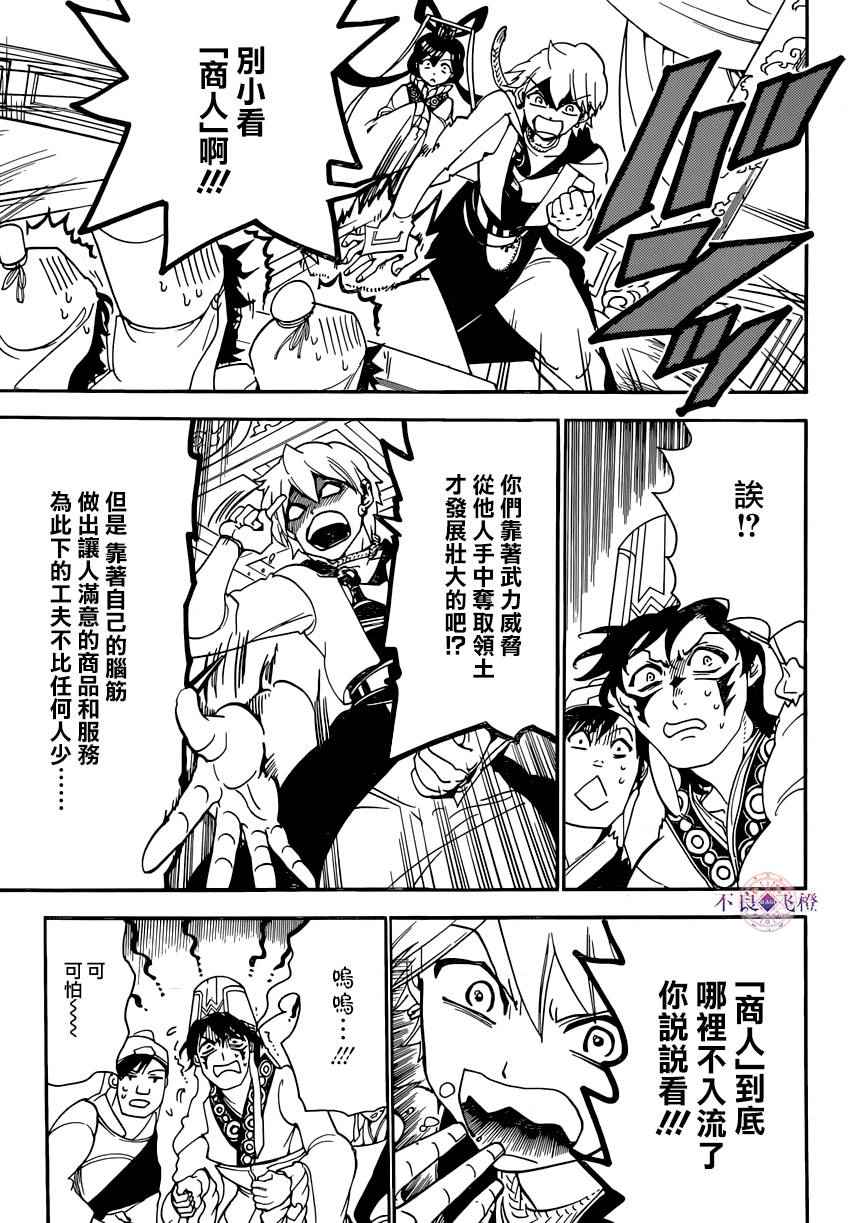 《魔笛MAGI》漫画最新章节第293话免费下拉式在线观看章节第【7】张图片