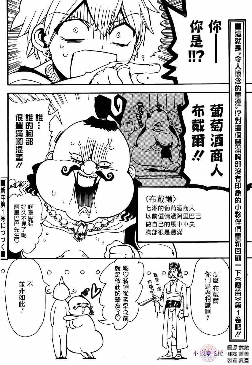 《魔笛MAGI》漫画最新章节第287话免费下拉式在线观看章节第【18】张图片