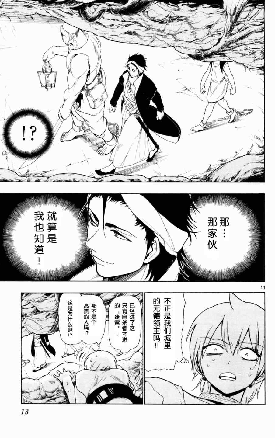 《魔笛MAGI》漫画最新章节第8话免费下拉式在线观看章节第【11】张图片