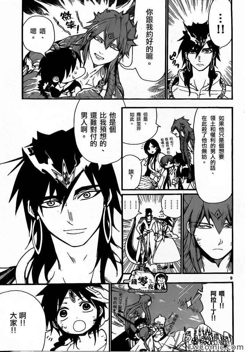 《魔笛MAGI》漫画最新章节第198话免费下拉式在线观看章节第【16】张图片