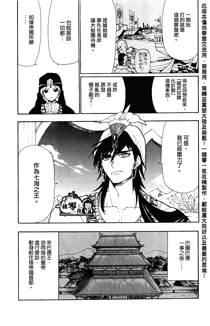 《魔笛MAGI》漫画最新章节第77话免费下拉式在线观看章节第【9】张图片