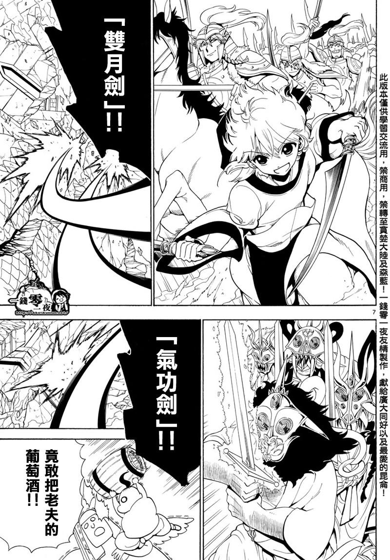 《魔笛MAGI》漫画最新章节第368话免费下拉式在线观看章节第【6】张图片