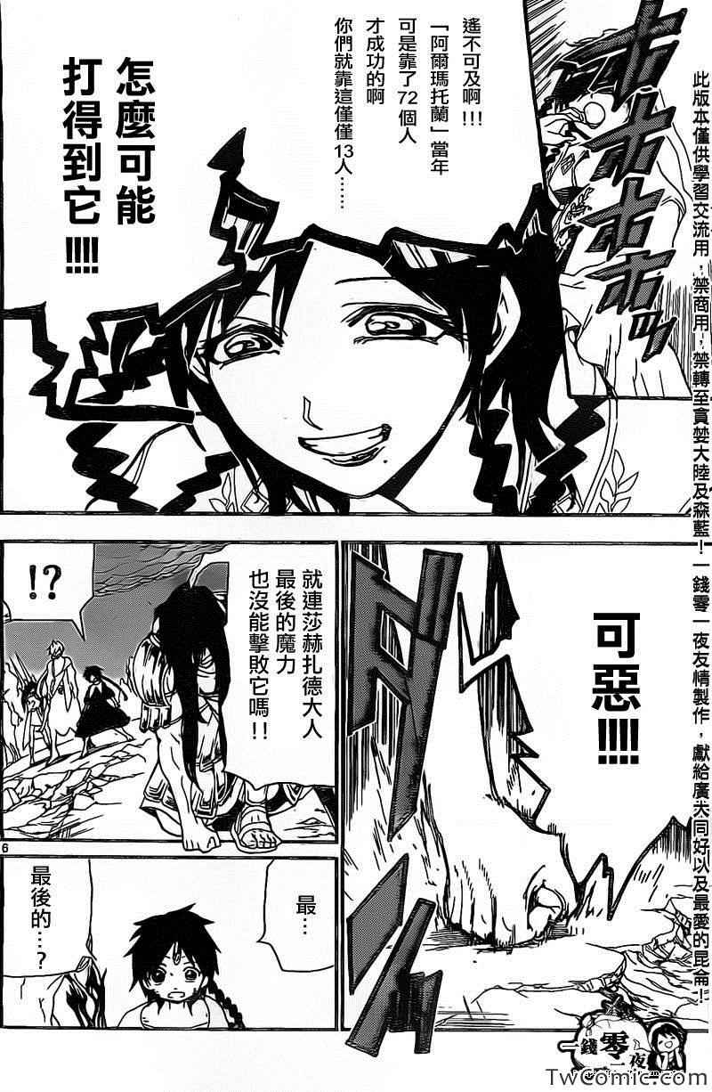 《魔笛MAGI》漫画最新章节第196话免费下拉式在线观看章节第【6】张图片