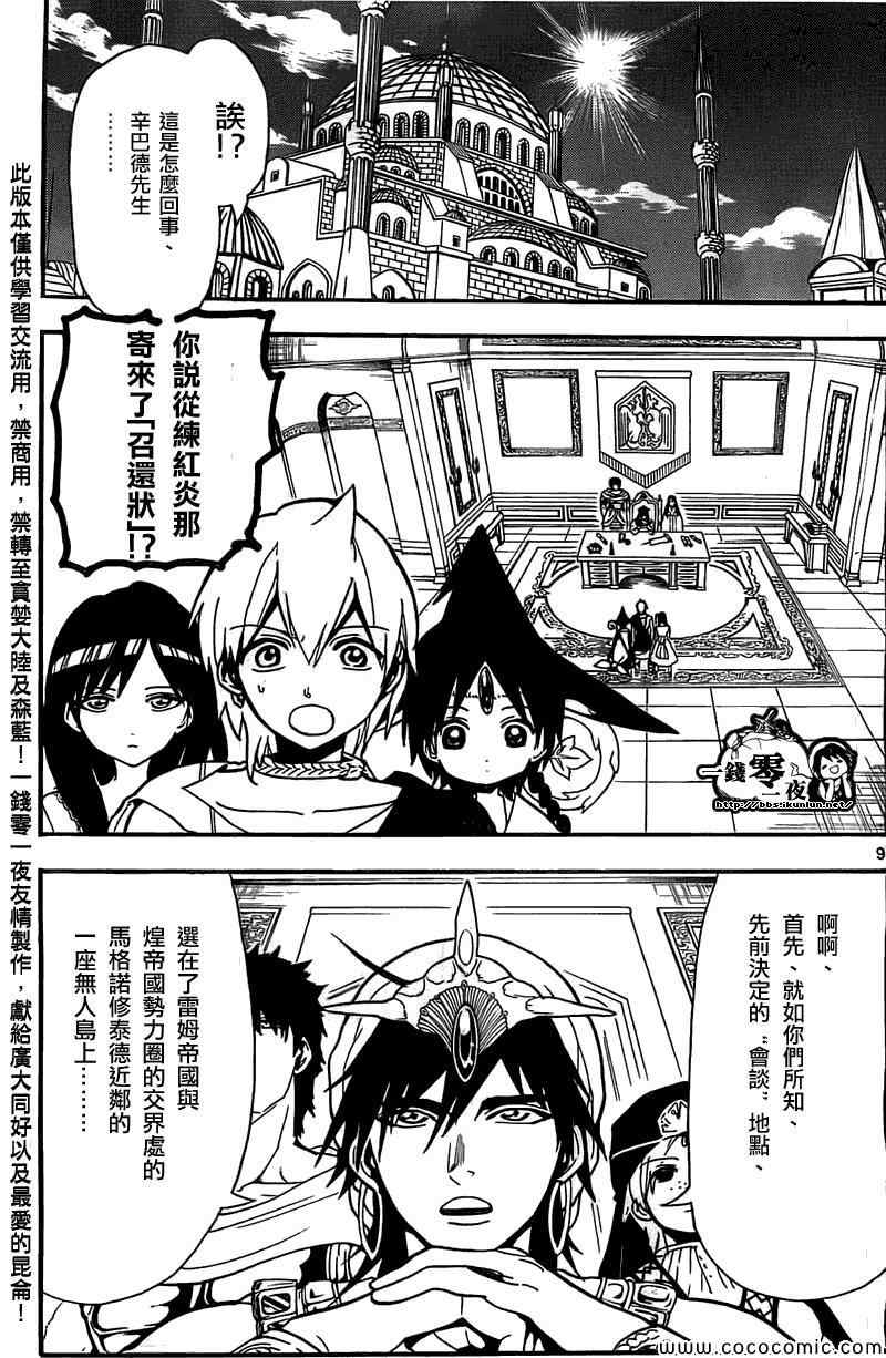 《魔笛MAGI》漫画最新章节第201话免费下拉式在线观看章节第【9】张图片