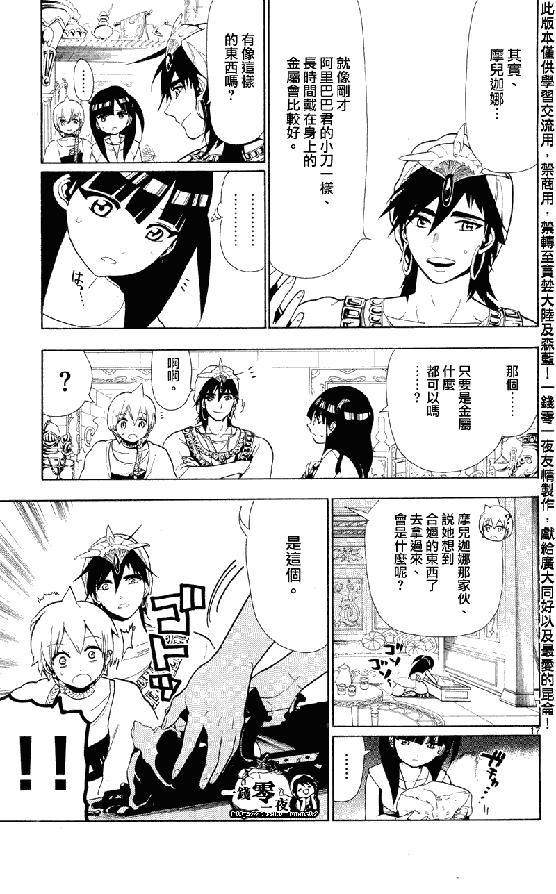 《魔笛MAGI》漫画最新章节第79话免费下拉式在线观看章节第【17】张图片