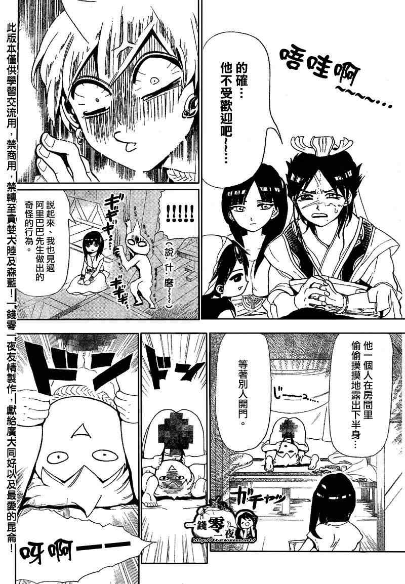 《魔笛MAGI》漫画最新章节第122话免费下拉式在线观看章节第【8】张图片