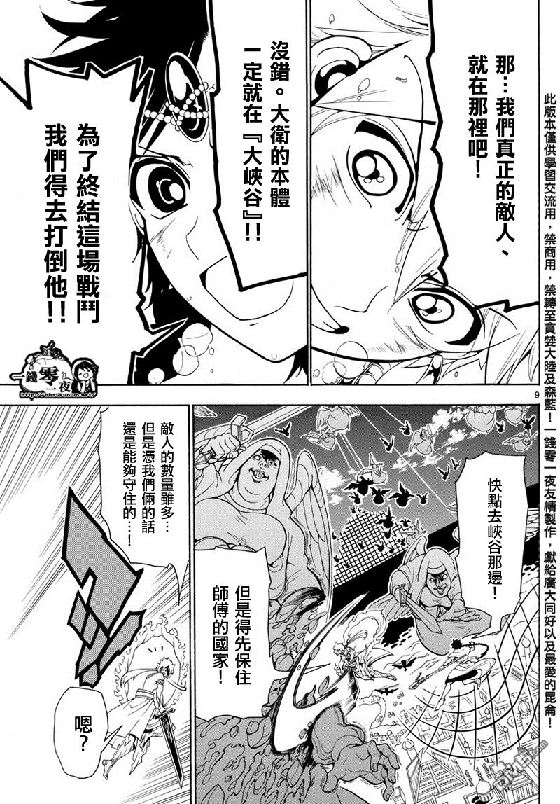 《魔笛MAGI》漫画最新章节第355话免费下拉式在线观看章节第【11】张图片