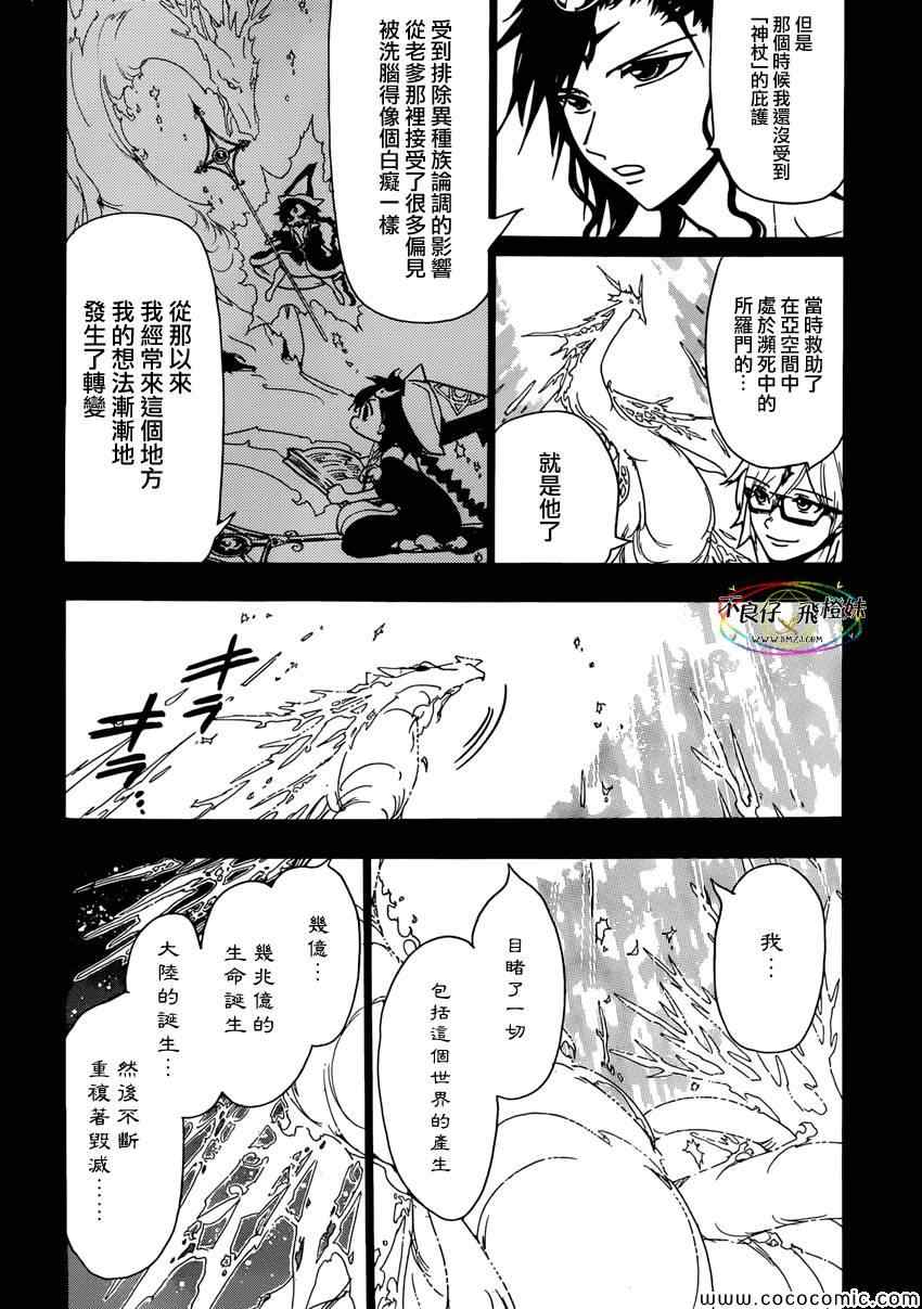 《魔笛MAGI》漫画最新章节第222话免费下拉式在线观看章节第【10】张图片