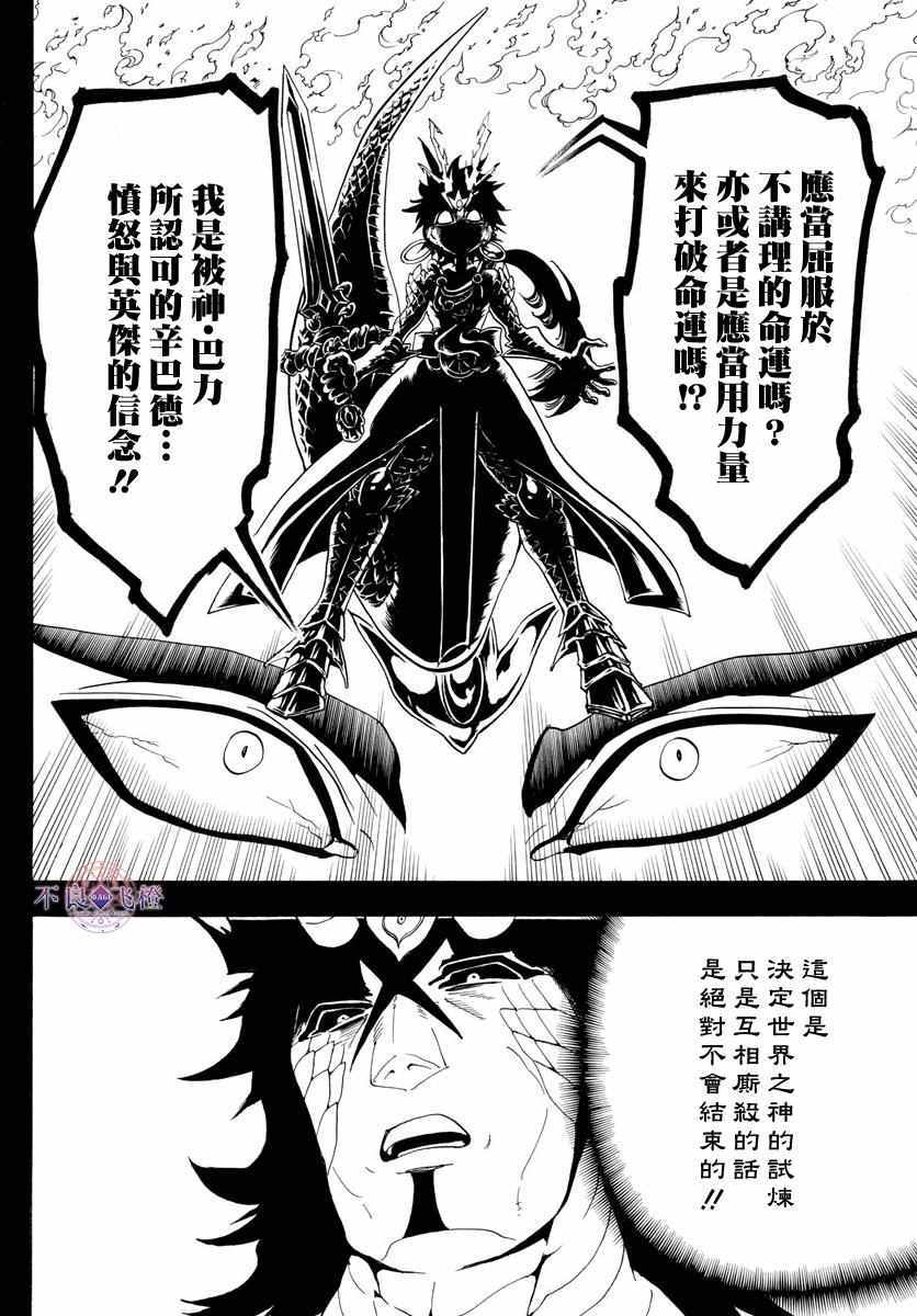 《魔笛MAGI》漫画最新章节第336话免费下拉式在线观看章节第【15】张图片