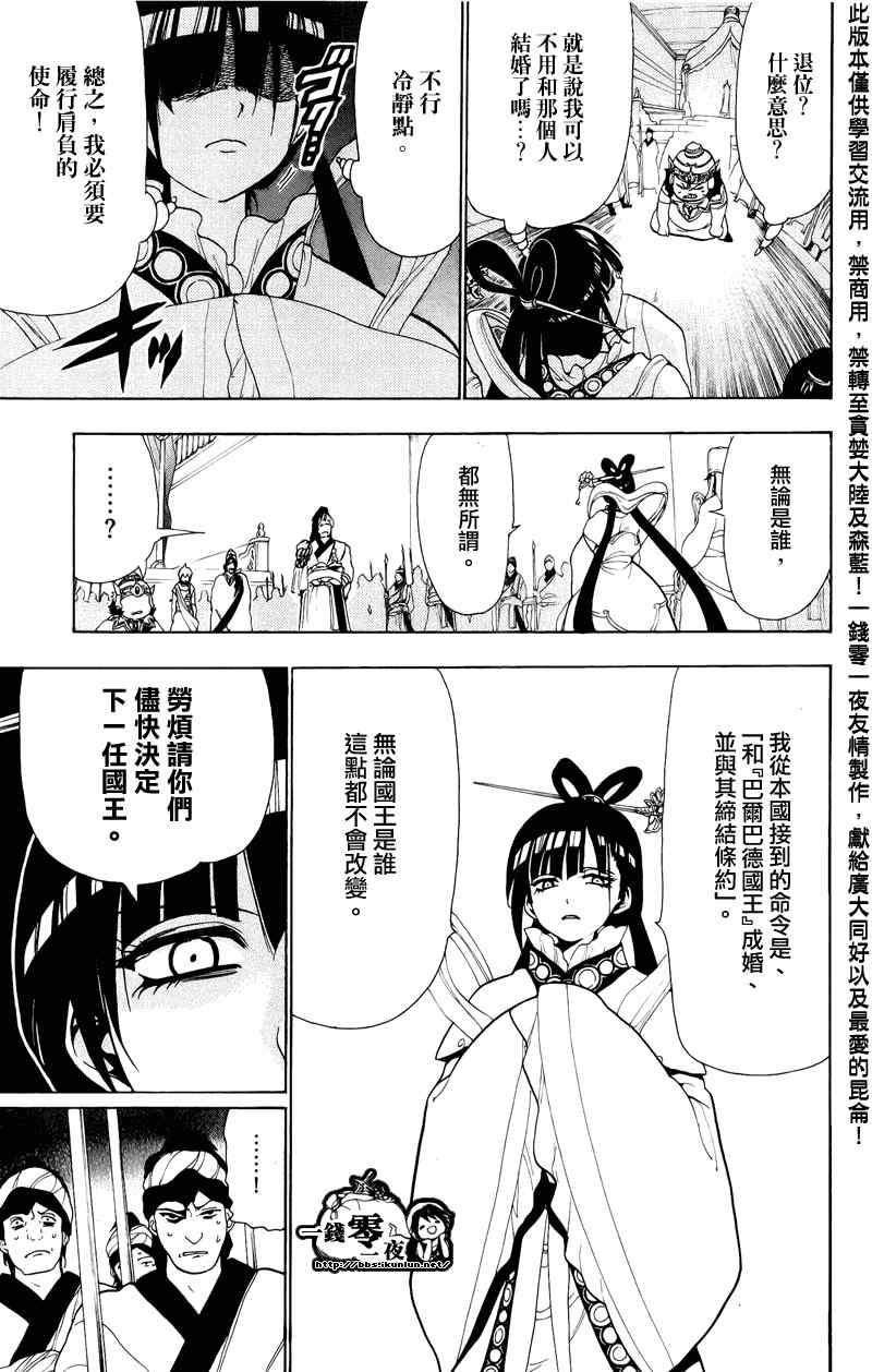 《魔笛MAGI》漫画最新章节第62话免费下拉式在线观看章节第【7】张图片