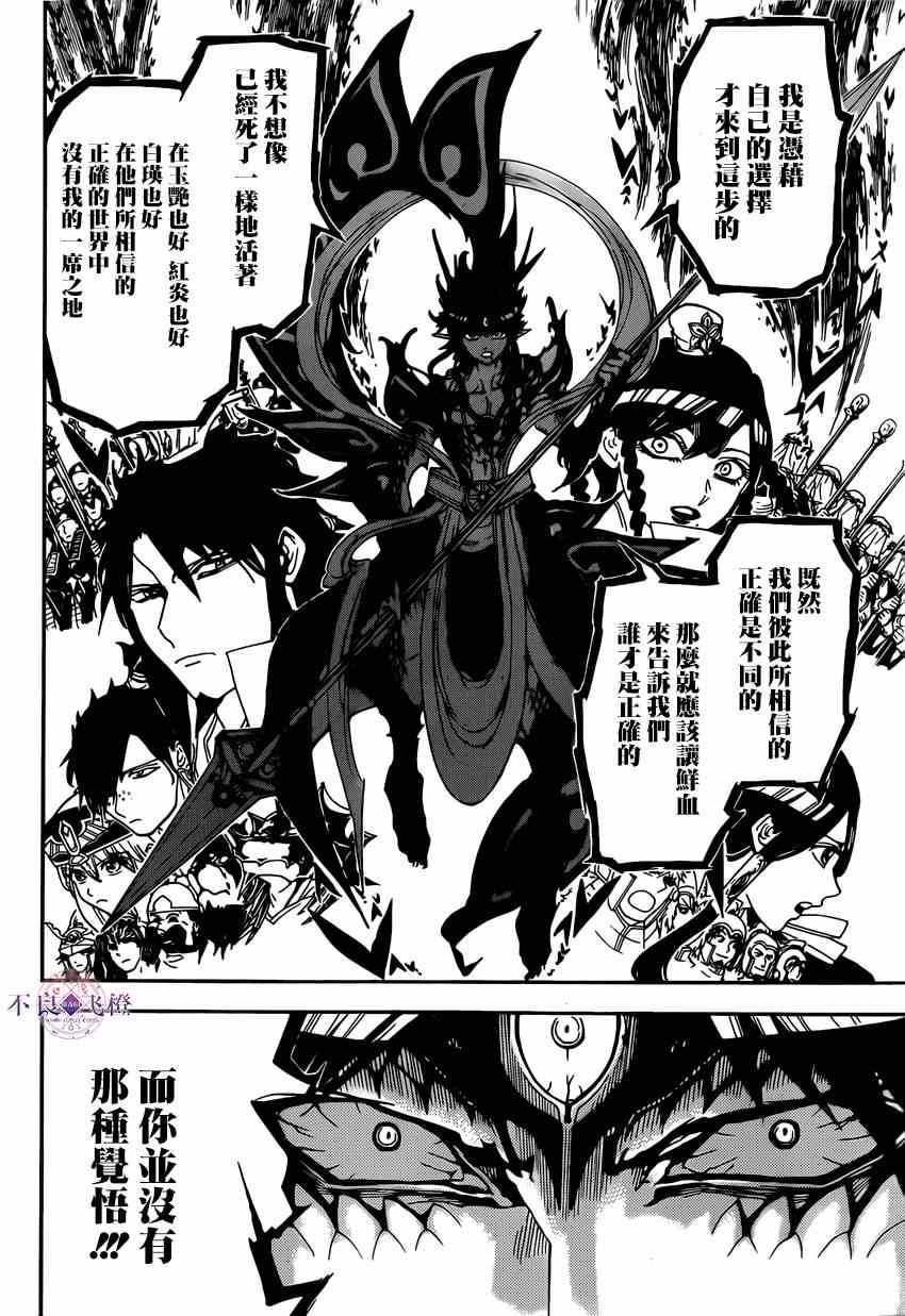 《魔笛MAGI》漫画最新章节第254话免费下拉式在线观看章节第【9】张图片