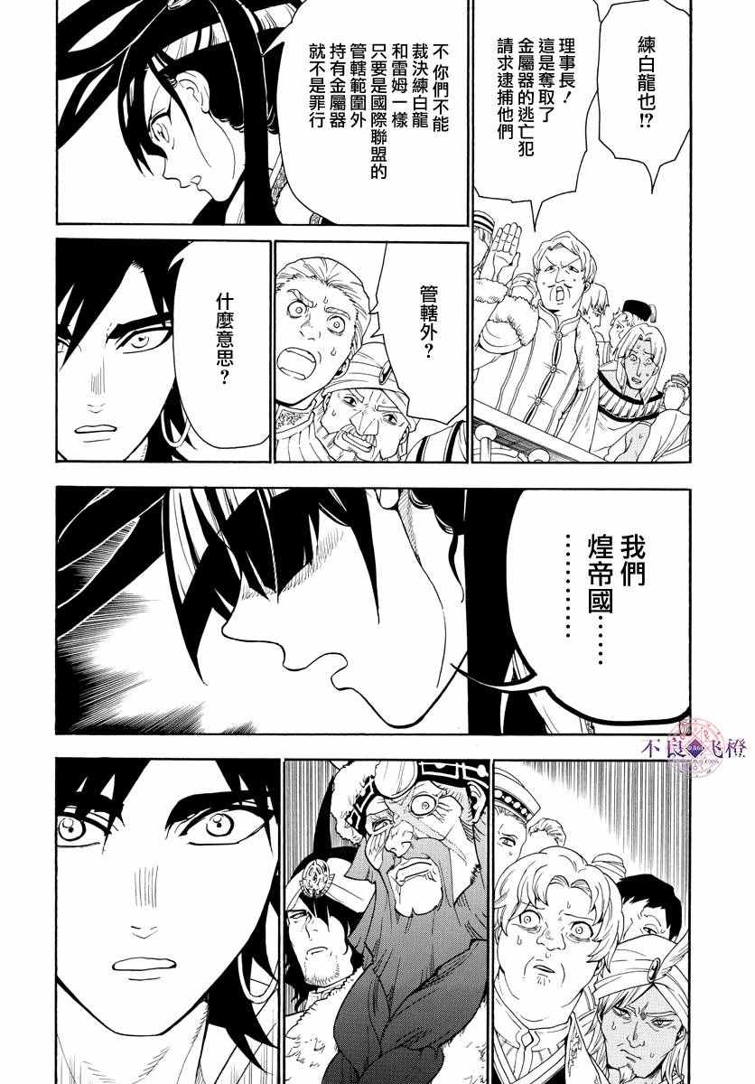 《魔笛MAGI》漫画最新章节第318话免费下拉式在线观看章节第【10】张图片