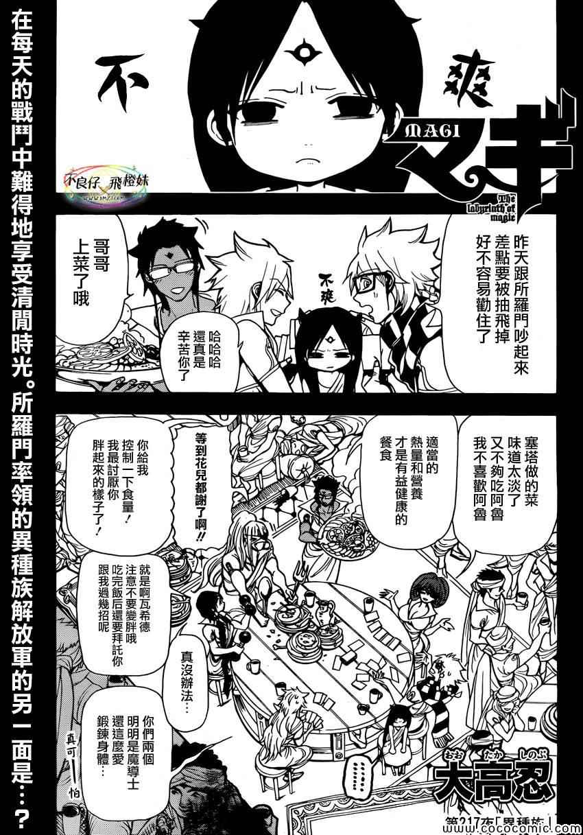 《魔笛MAGI》漫画最新章节第217话免费下拉式在线观看章节第【1】张图片