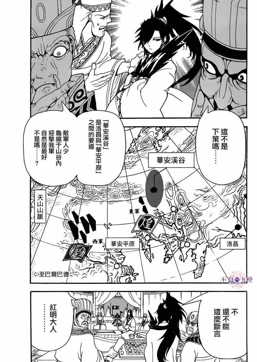 《魔笛MAGI》漫画最新章节第268话免费下拉式在线观看章节第【3】张图片