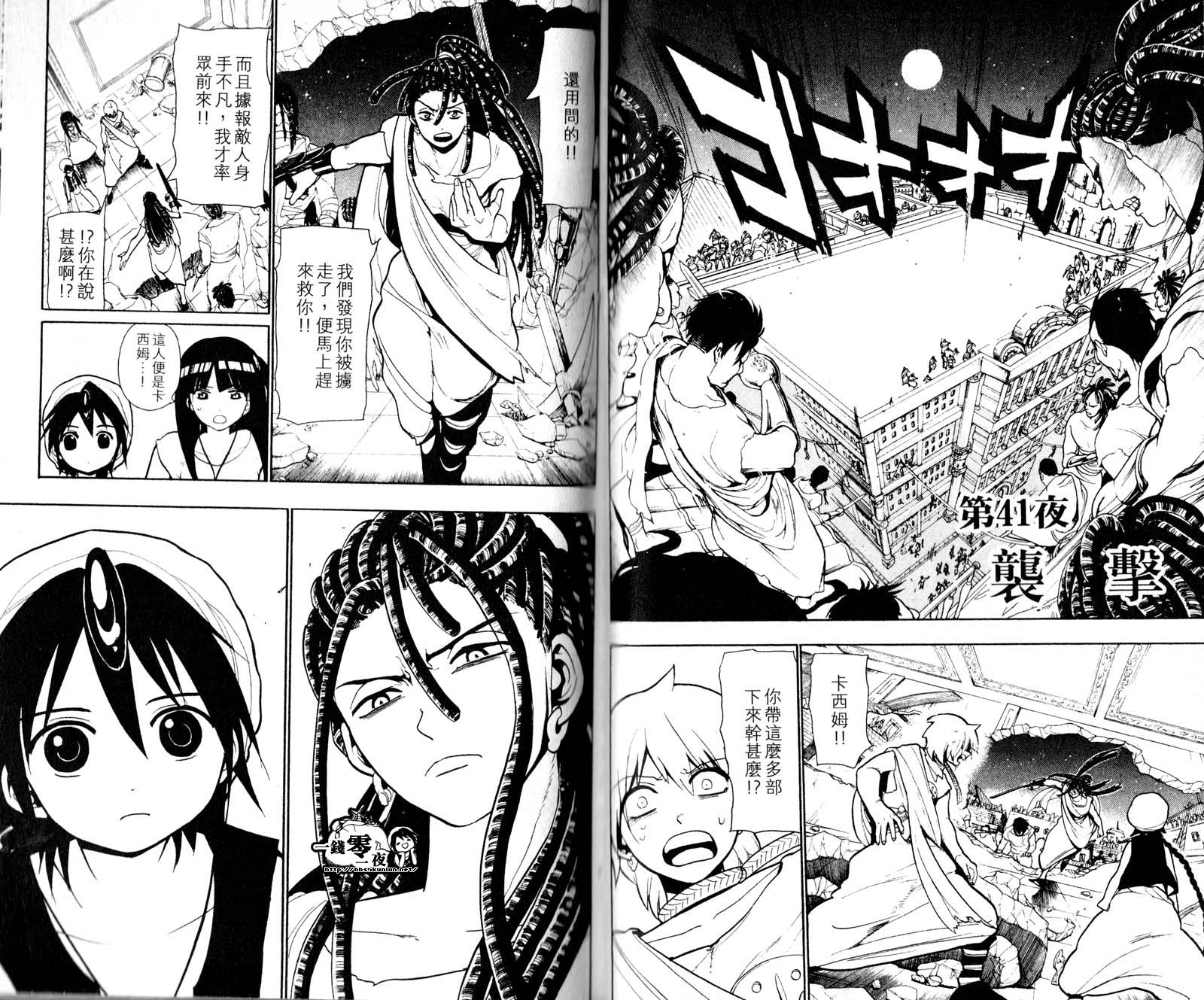 《魔笛MAGI》漫画最新章节第5卷免费下拉式在线观看章节第【32】张图片