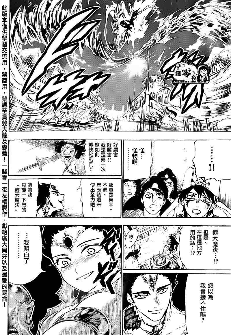 《魔笛MAGI》漫画最新章节第120话免费下拉式在线观看章节第【6】张图片