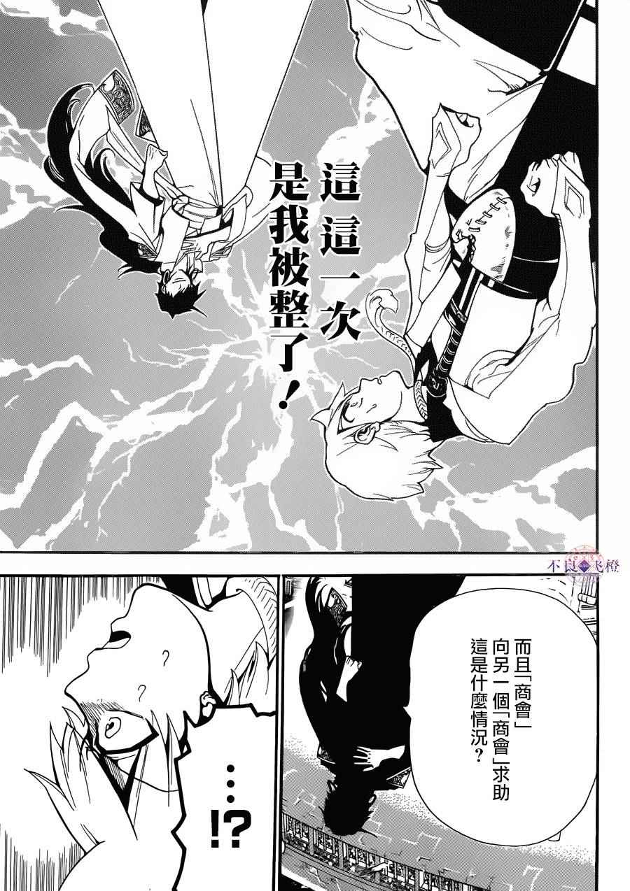 《魔笛MAGI》漫画最新章节第302话免费下拉式在线观看章节第【15】张图片