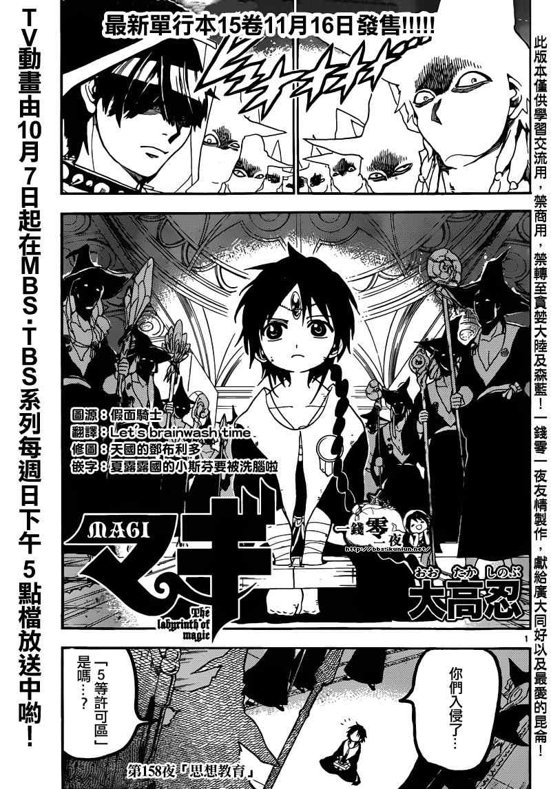 《魔笛MAGI》漫画最新章节第158话免费下拉式在线观看章节第【1】张图片