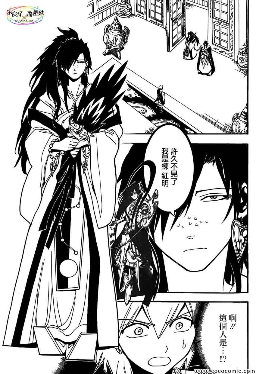 《魔笛MAGI》漫画最新章节第208话免费下拉式在线观看章节第【13】张图片