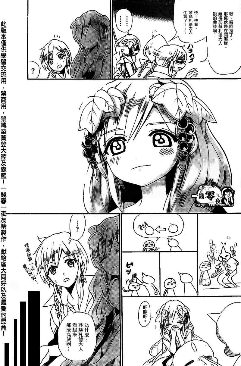 《魔笛MAGI》漫画最新章节第177话免费下拉式在线观看章节第【13】张图片