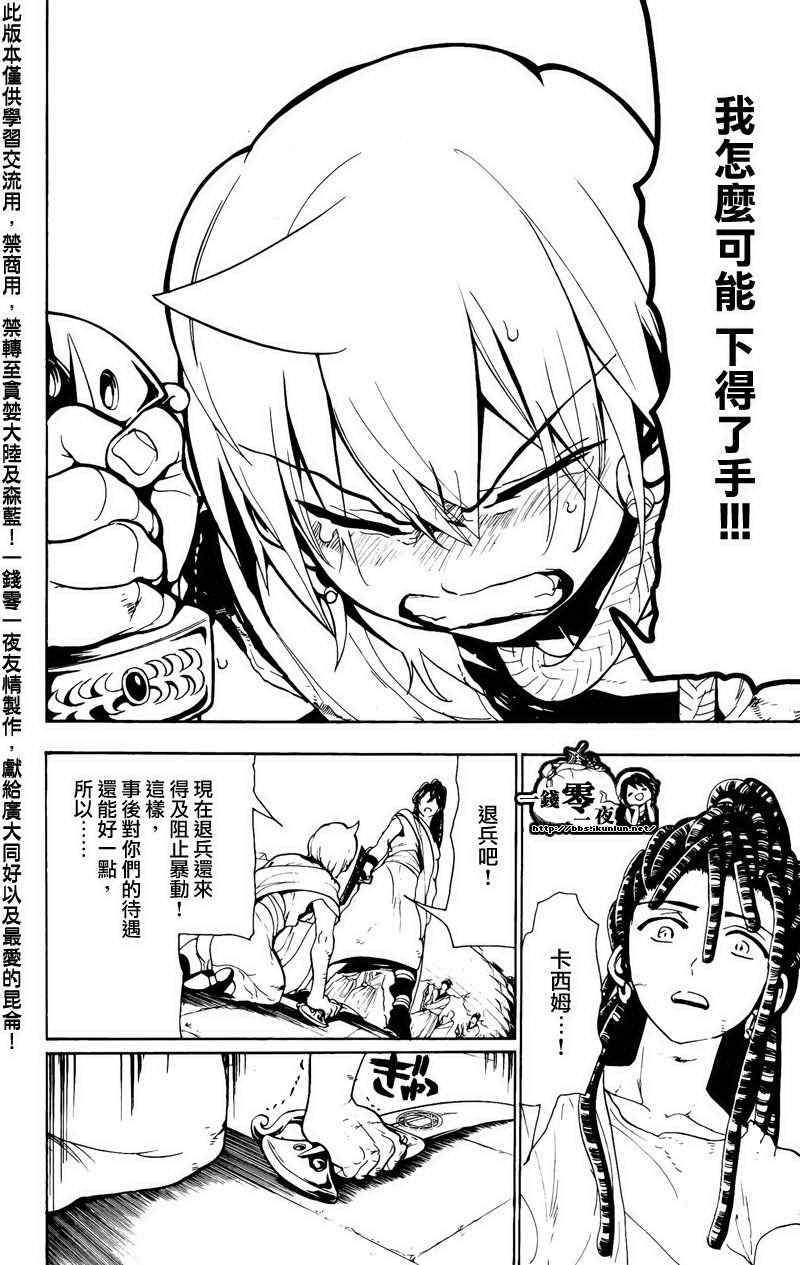 《魔笛MAGI》漫画最新章节第68话免费下拉式在线观看章节第【8】张图片