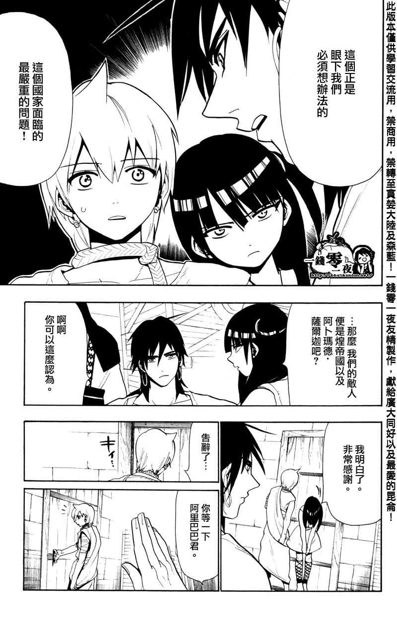 《魔笛MAGI》漫画最新章节第54话免费下拉式在线观看章节第【9】张图片