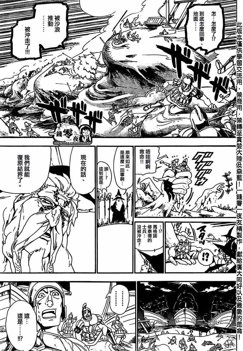 《魔笛MAGI》漫画最新章节第175话免费下拉式在线观看章节第【11】张图片