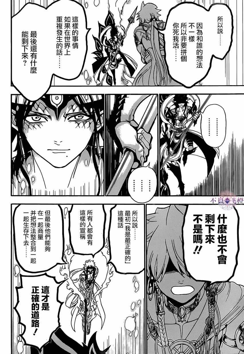 《魔笛MAGI》漫画最新章节第254话免费下拉式在线观看章节第【11】张图片