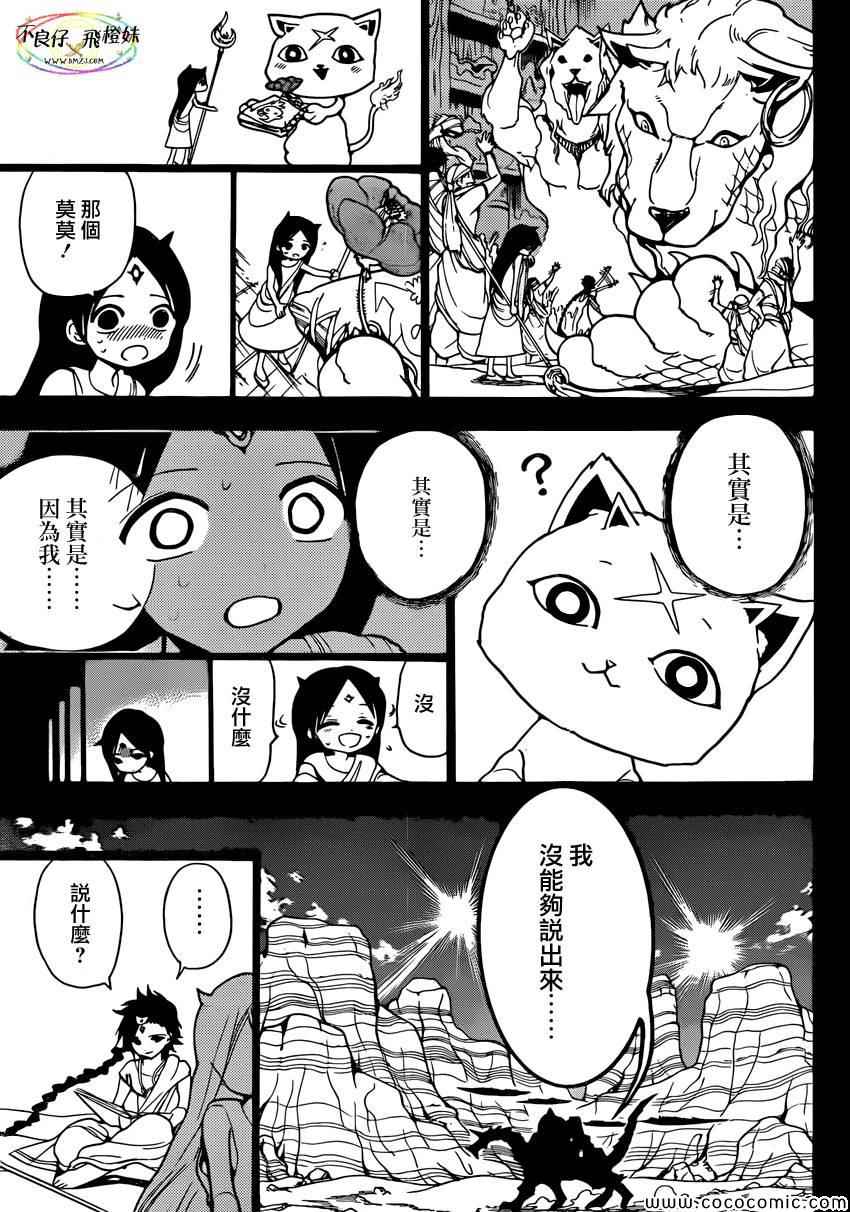 《魔笛MAGI》漫画最新章节第218话免费下拉式在线观看章节第【5】张图片