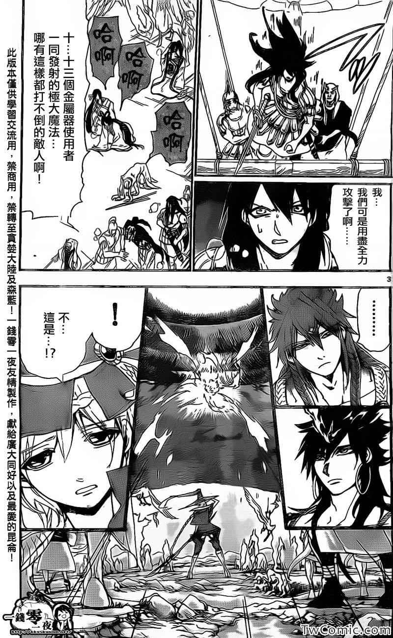 《魔笛MAGI》漫画最新章节第196话免费下拉式在线观看章节第【3】张图片