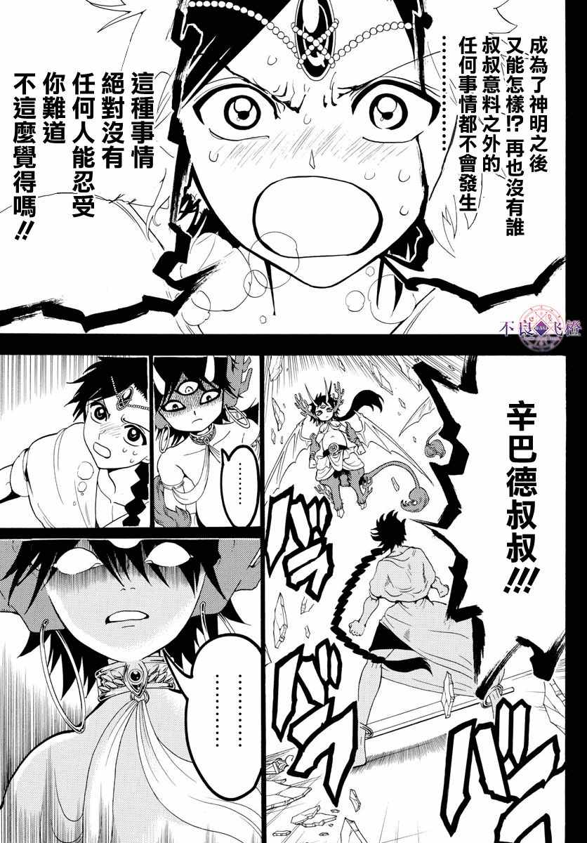 《魔笛MAGI》漫画最新章节第341话免费下拉式在线观看章节第【14】张图片