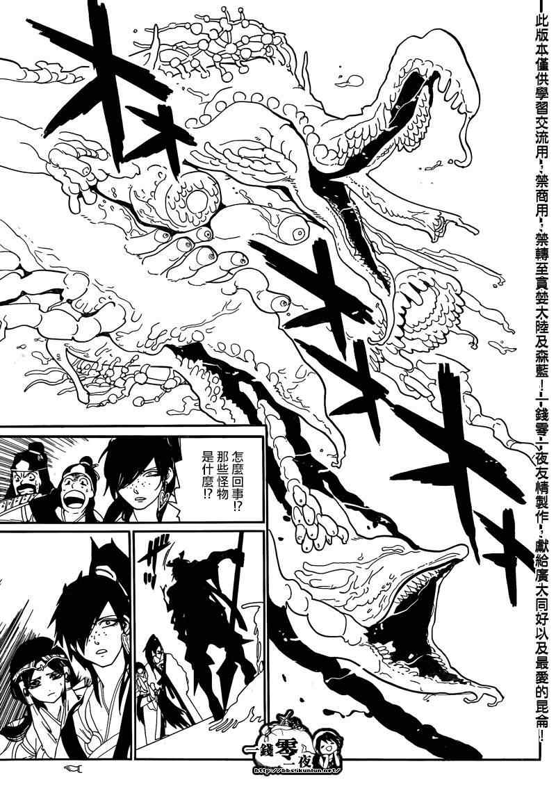 《魔笛MAGI》漫画最新章节第145话免费下拉式在线观看章节第【15】张图片