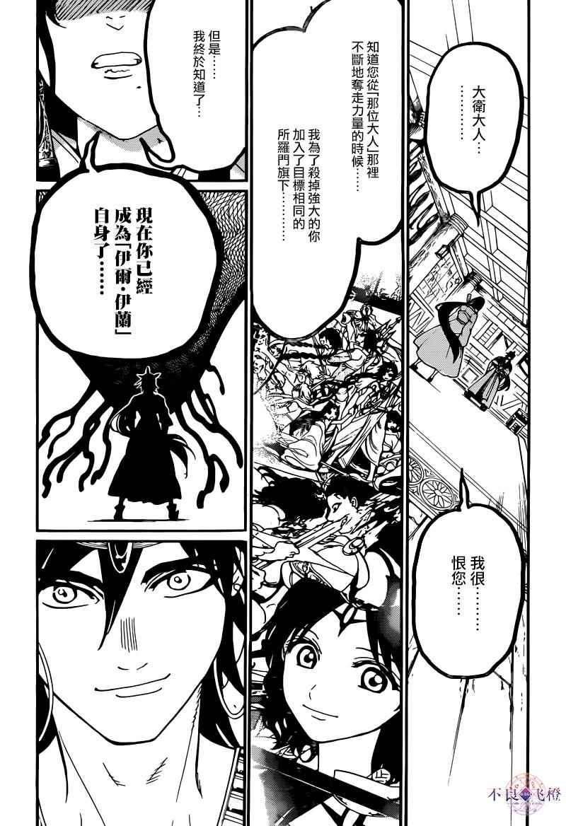 《魔笛MAGI》漫画最新章节第282话免费下拉式在线观看章节第【12】张图片