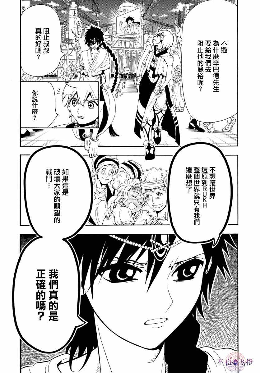 《魔笛MAGI》漫画最新章节第331话免费下拉式在线观看章节第【2】张图片