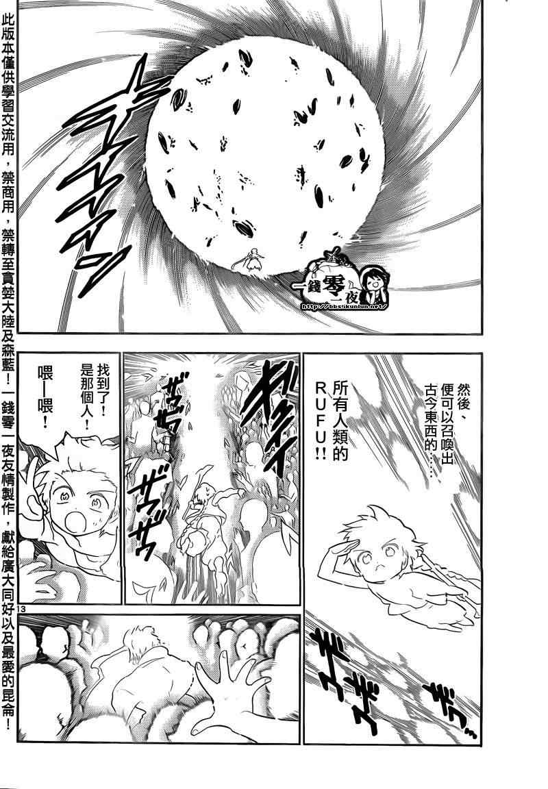 《魔笛MAGI》漫画最新章节第104话免费下拉式在线观看章节第【12】张图片