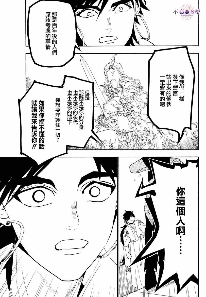 《魔笛MAGI》漫画最新章节第320话免费下拉式在线观看章节第【13】张图片